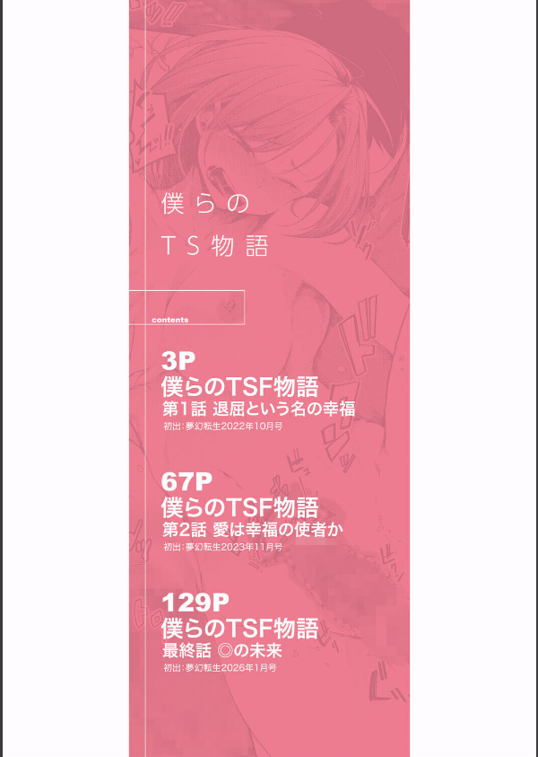 僕らのTS物語【1話試し読み付き】 恋する女体化発情セックス_2枚目の画像